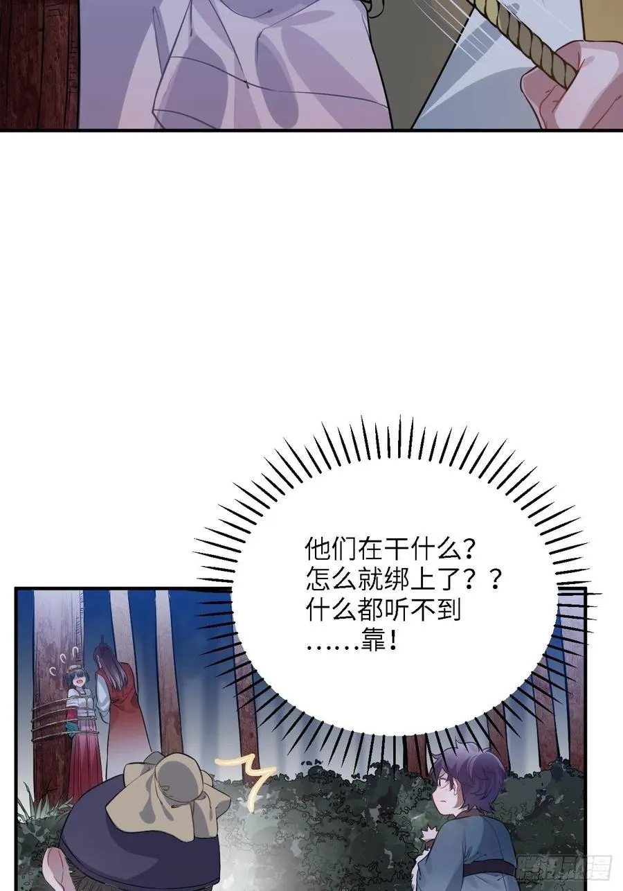 82.惹火上身 第30页