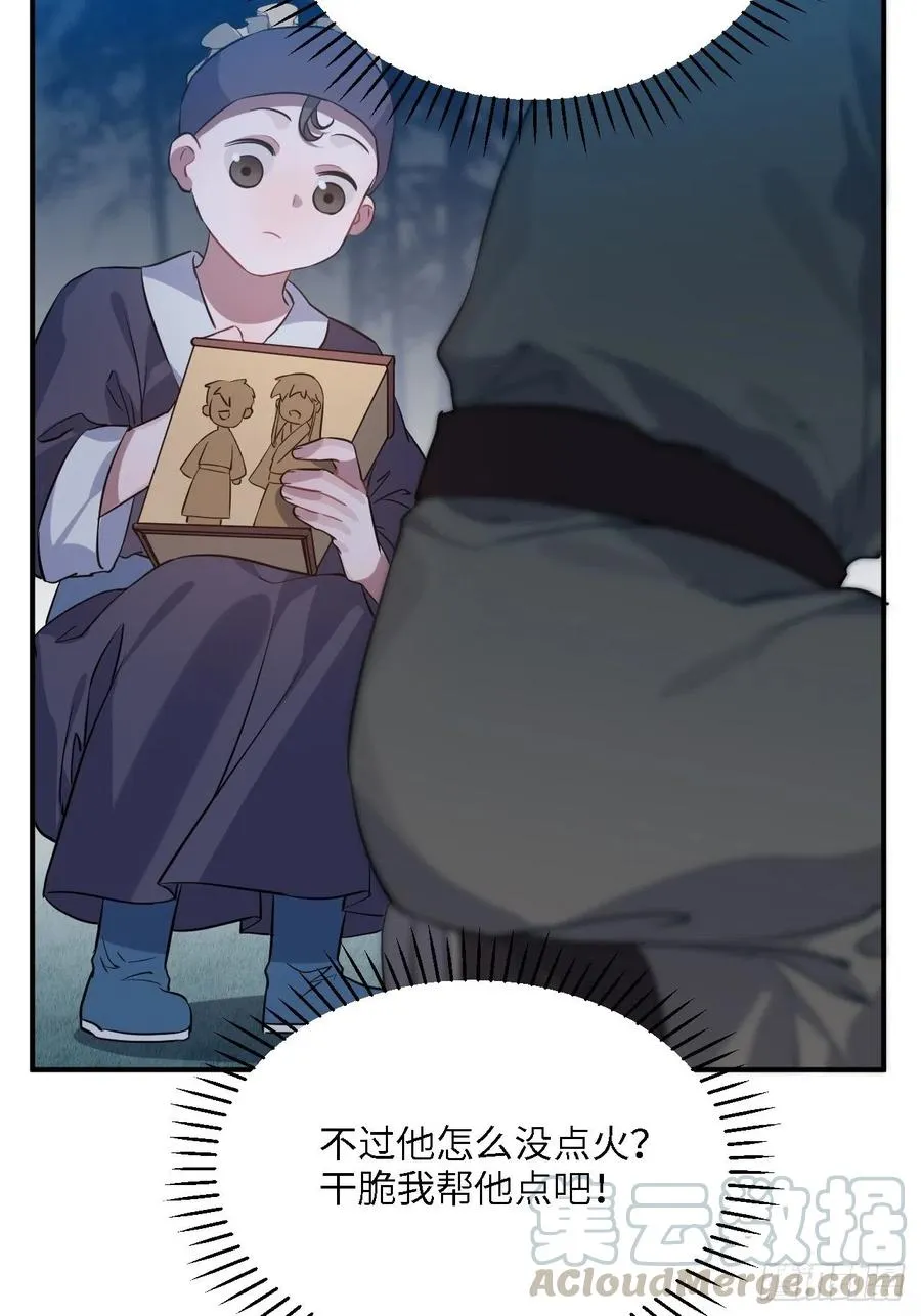 82.惹火上身 第33页