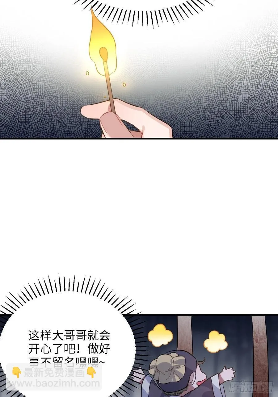 82.惹火上身 第34页