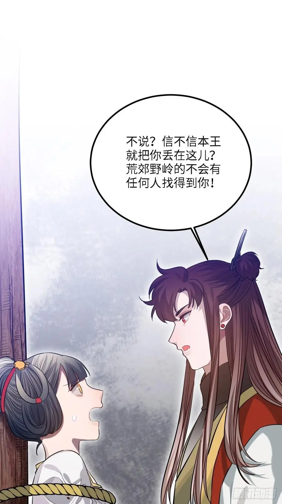 82.惹火上身 第38页