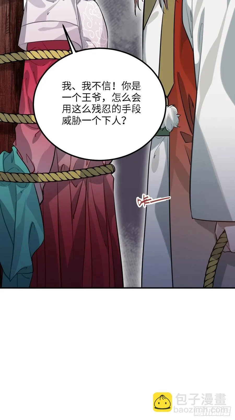 82.惹火上身 第39页
