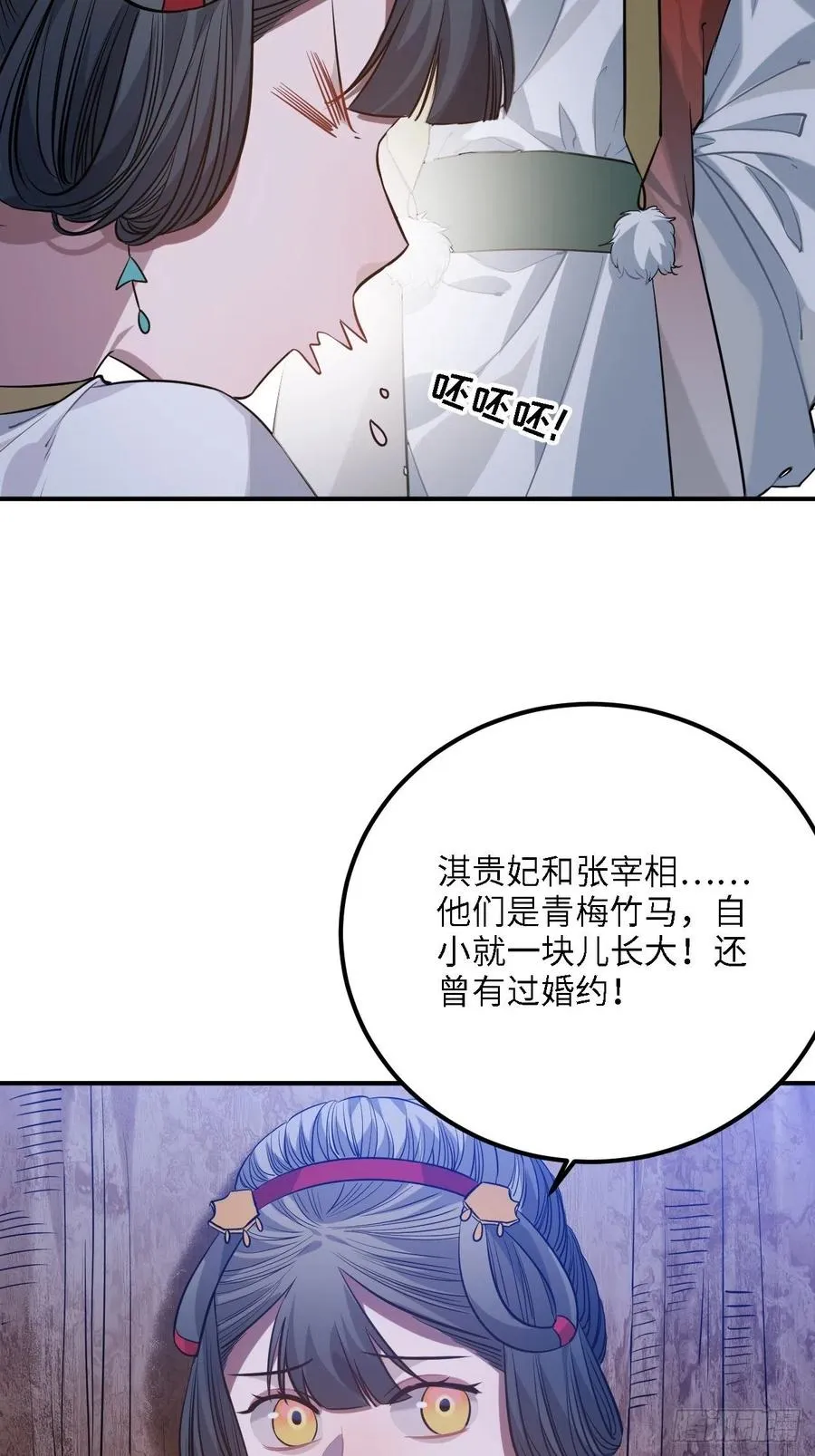 82.惹火上身 第43页