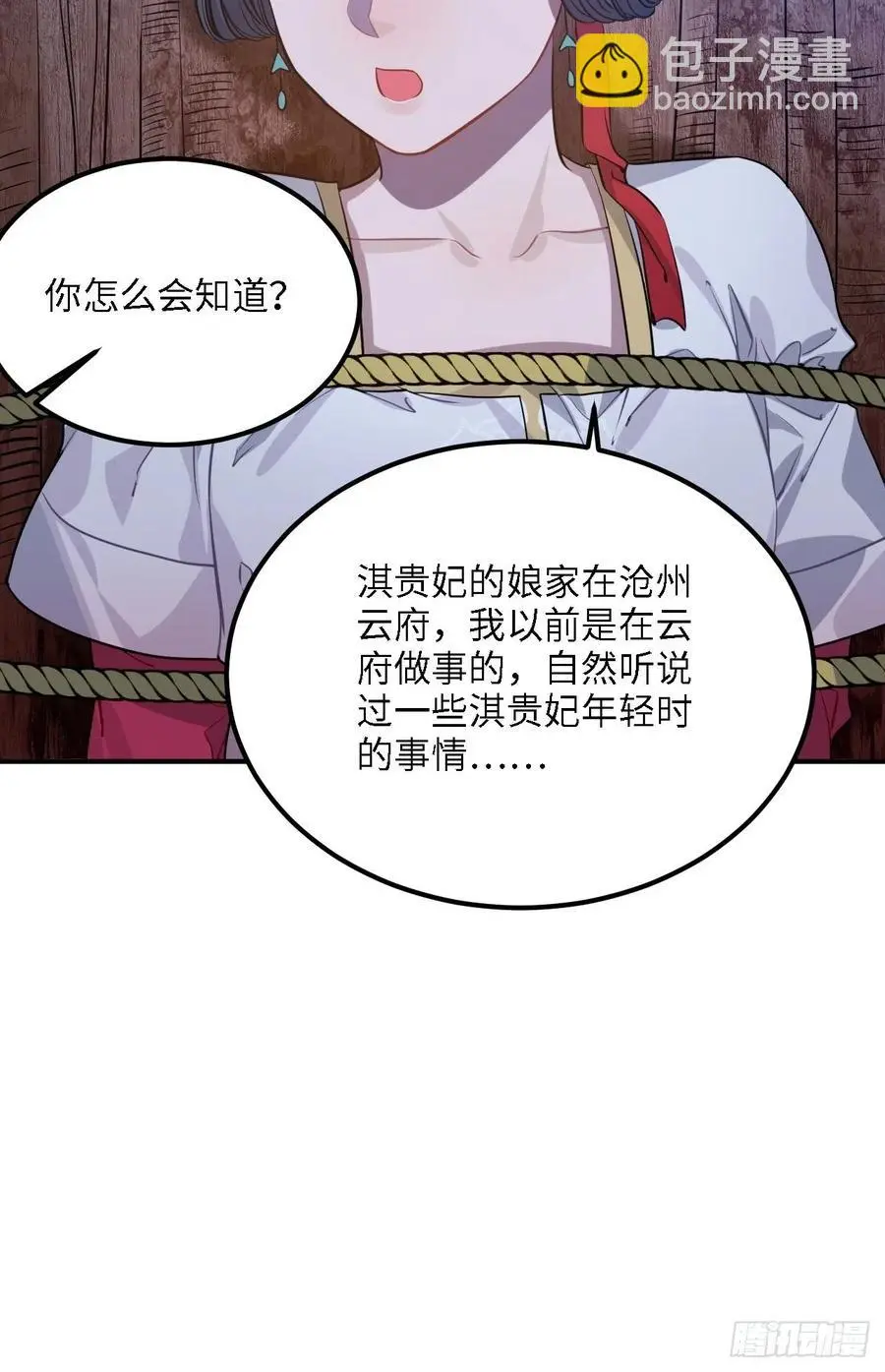 82.惹火上身 第44页