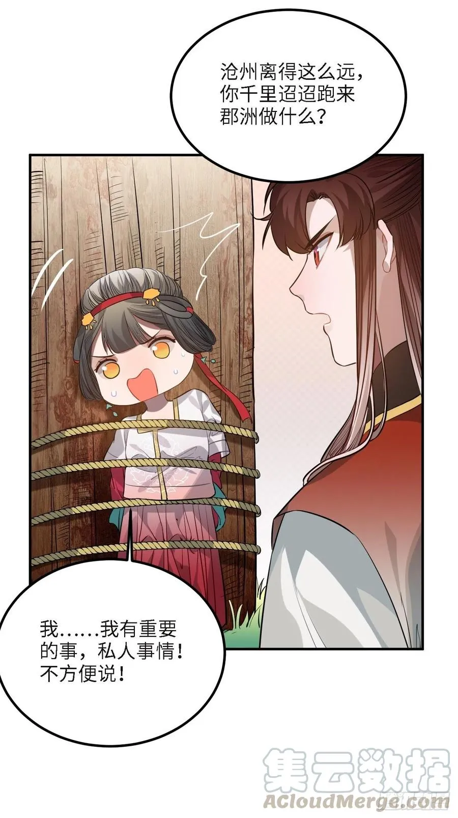 82.惹火上身 第45页