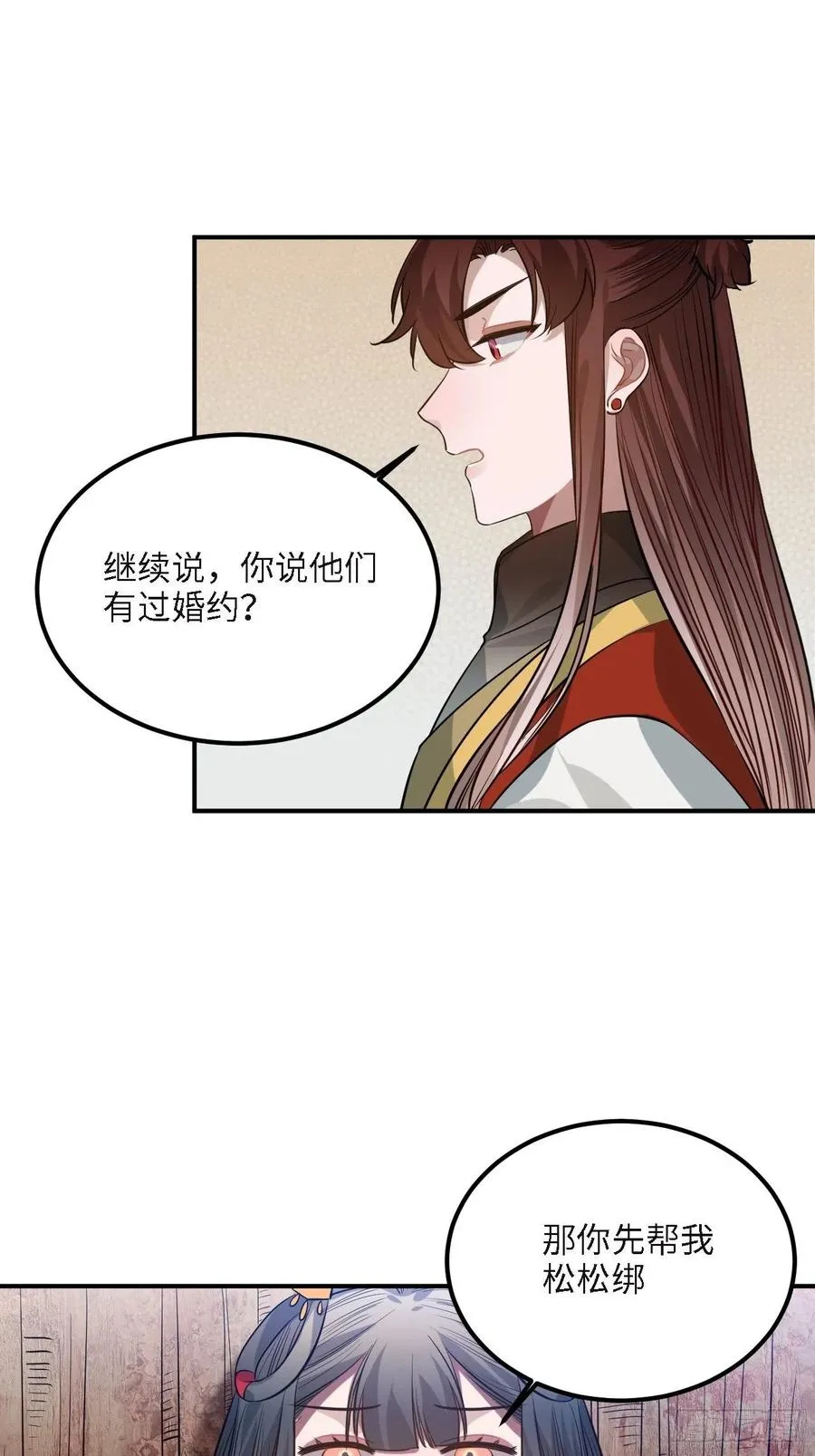 82.惹火上身 第46页