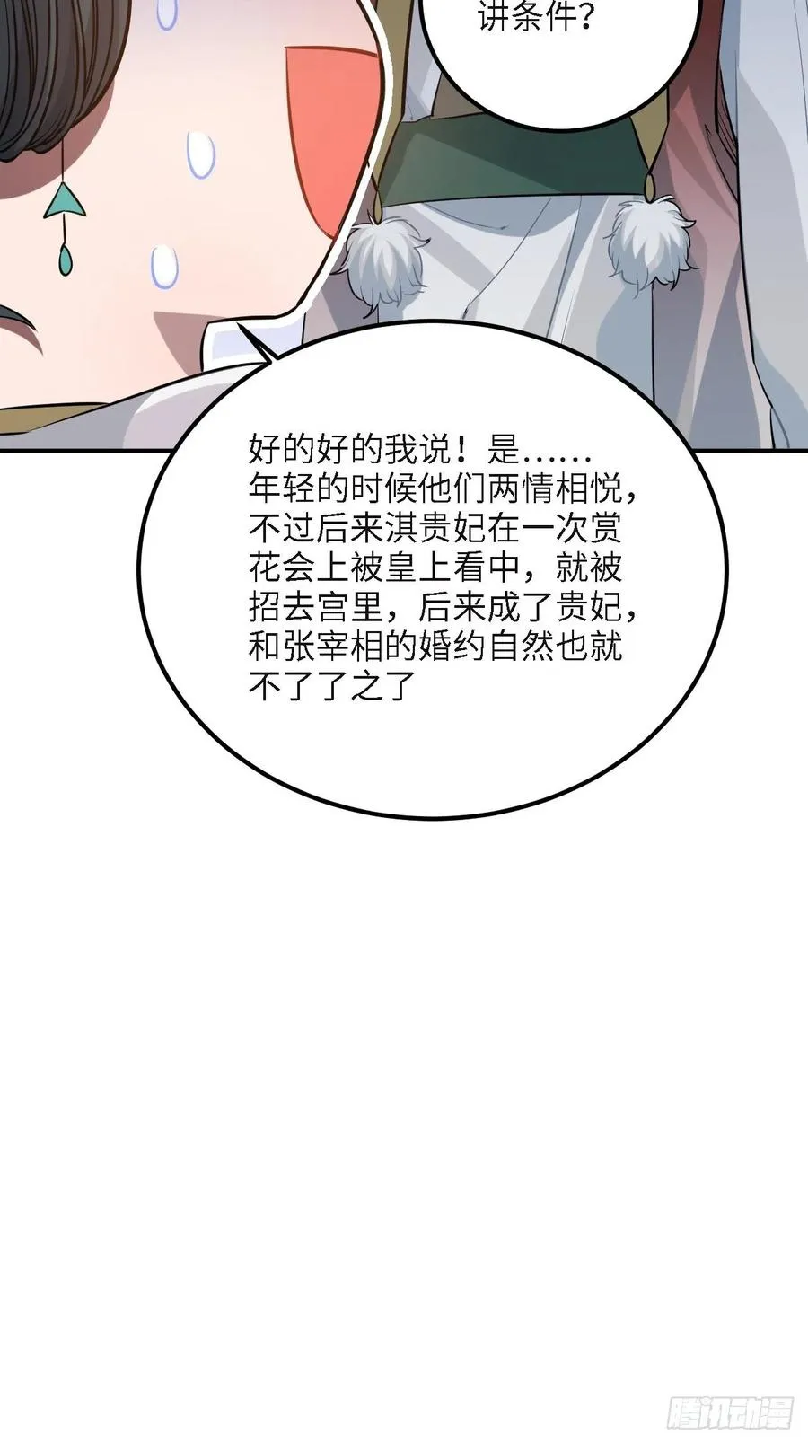 82.惹火上身 第48页