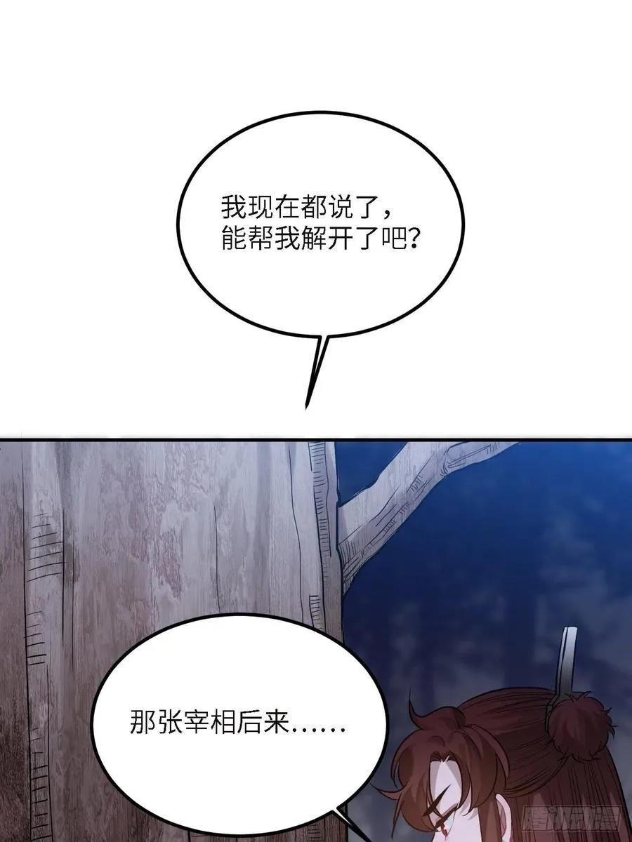 82.惹火上身 第54页