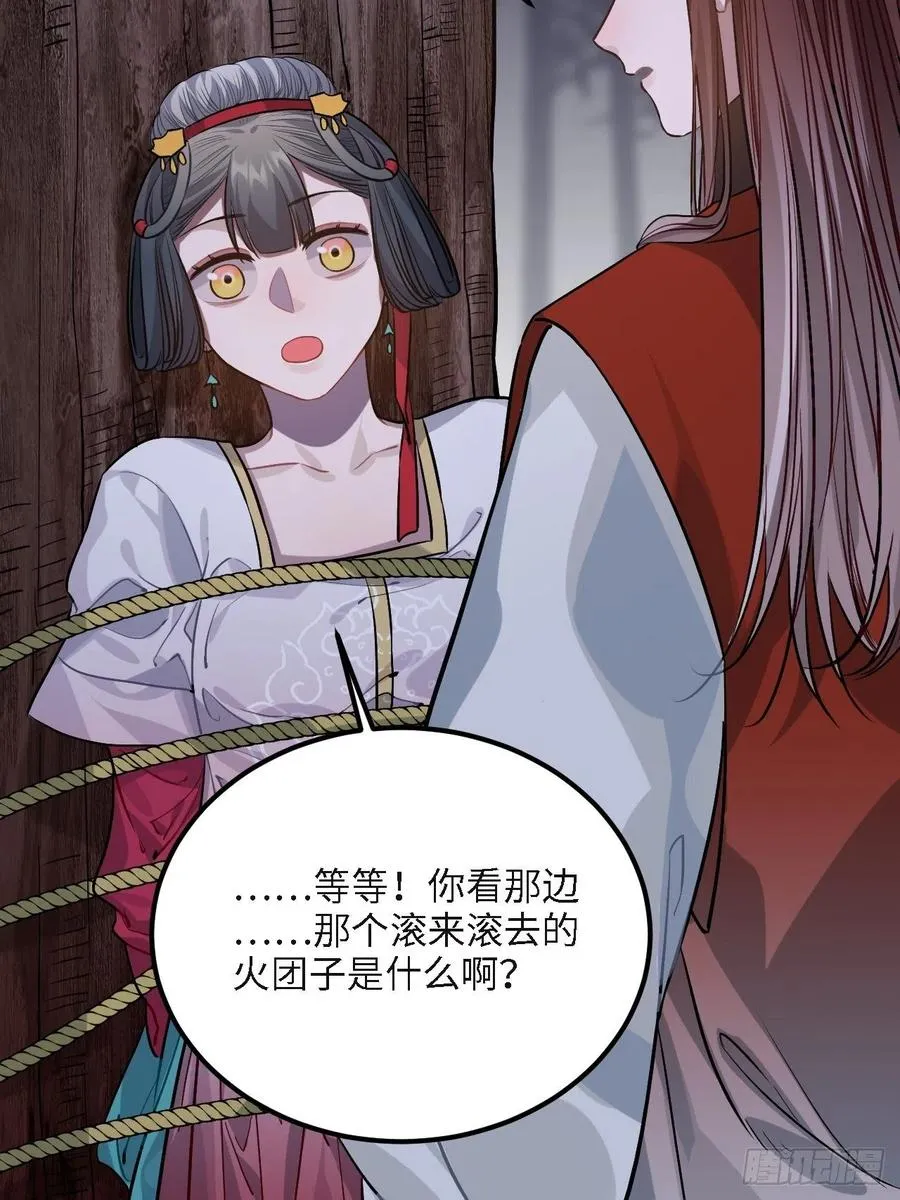 82.惹火上身 第55页