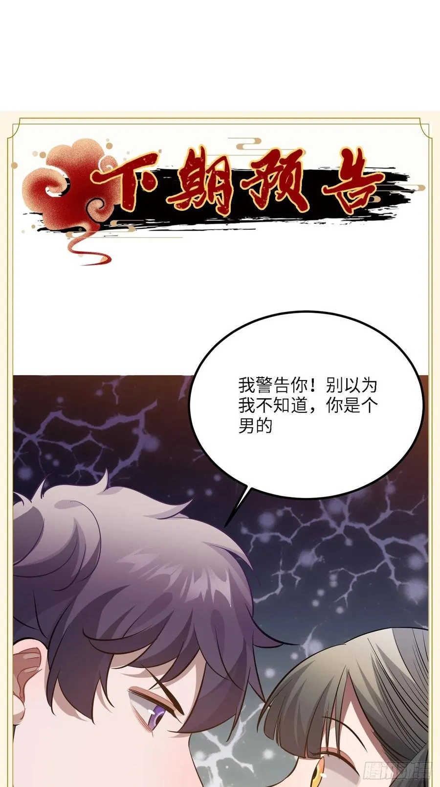 82.惹火上身 第60页