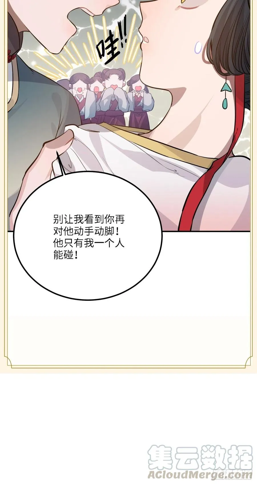 82.惹火上身 第61页