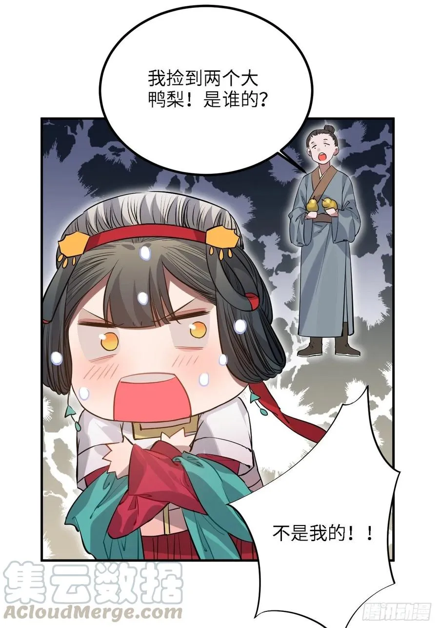 83.拿开你的手！ 第13页
