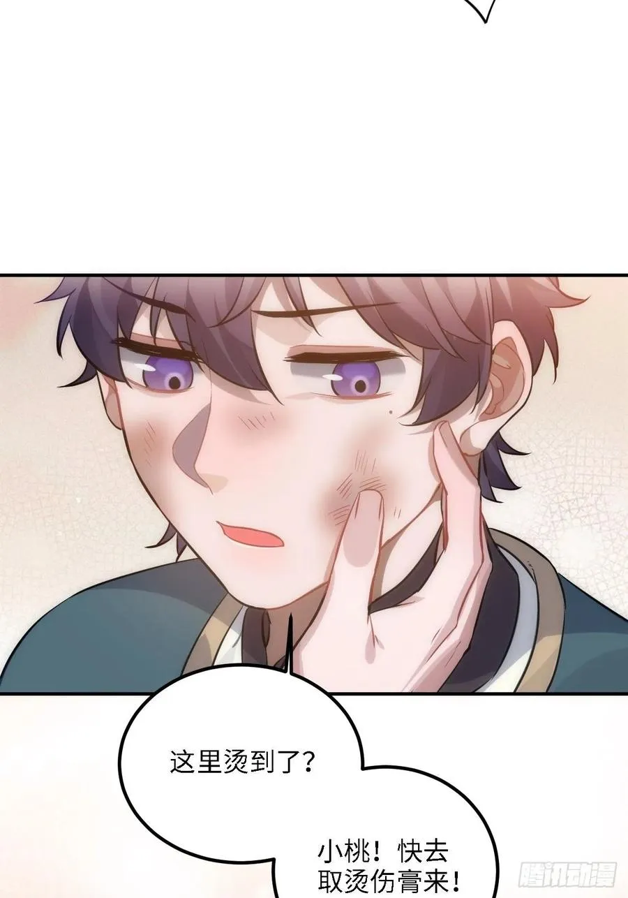 83.拿开你的手！ 第14页