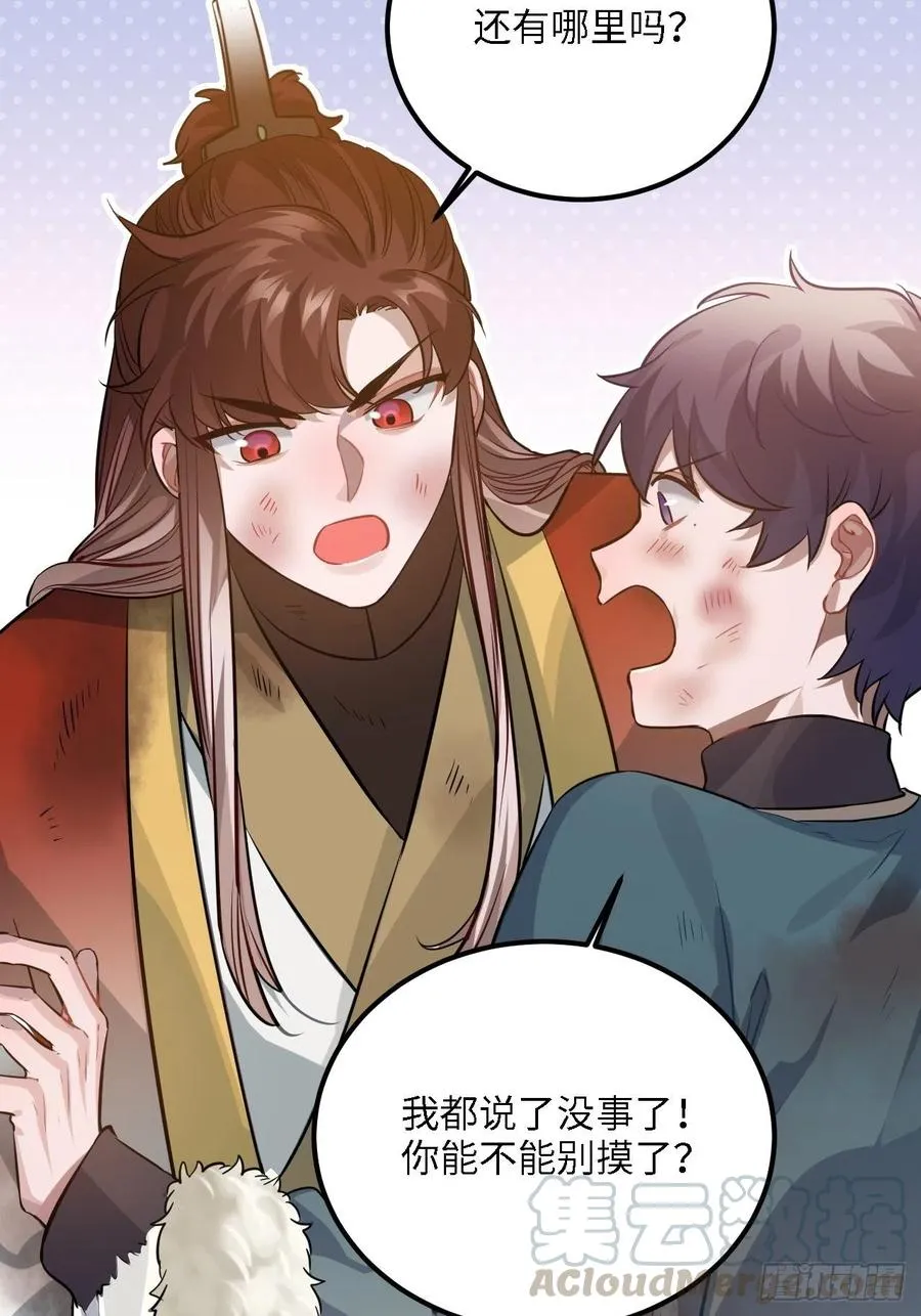 83.拿开你的手！ 第17页