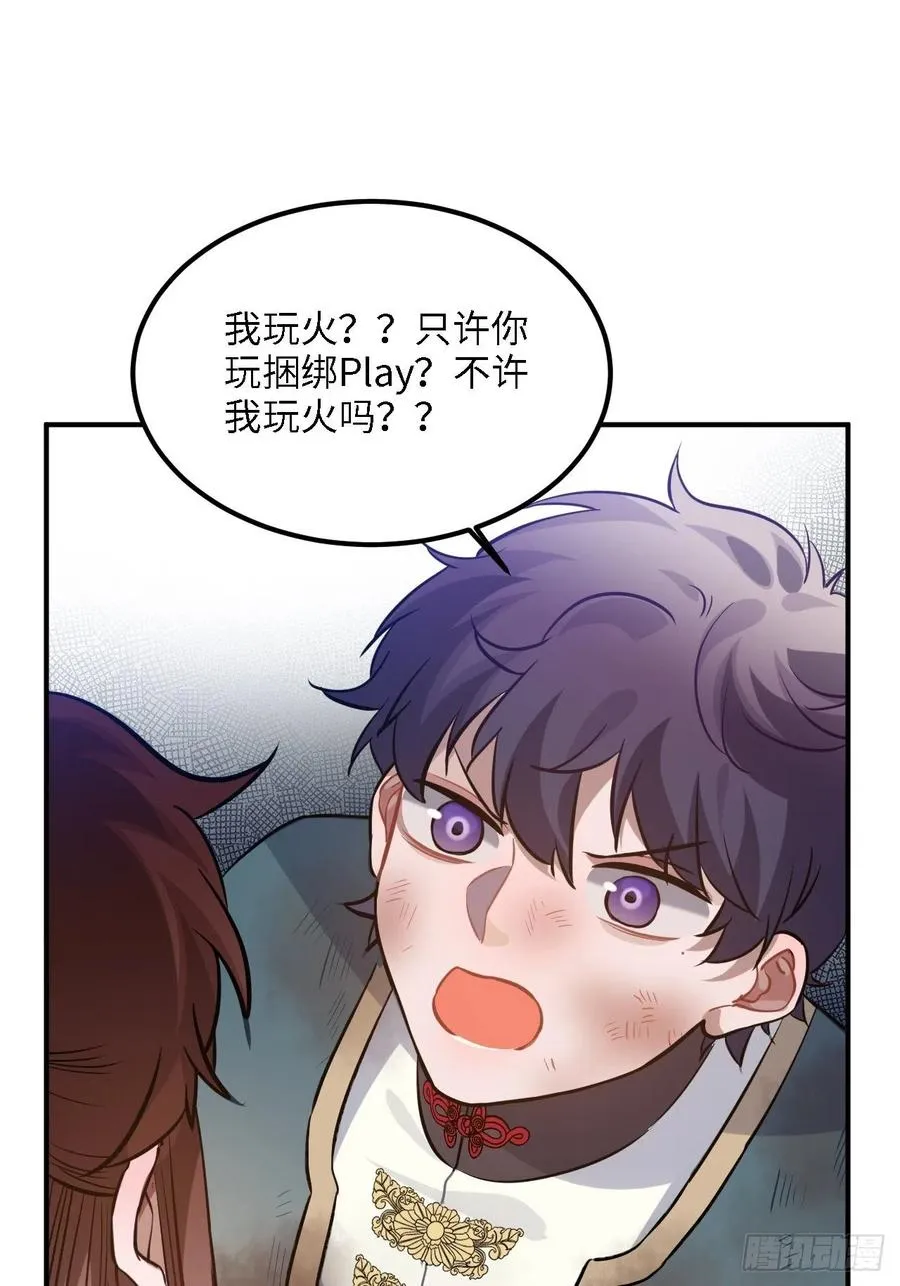 83.拿开你的手！ 第20页