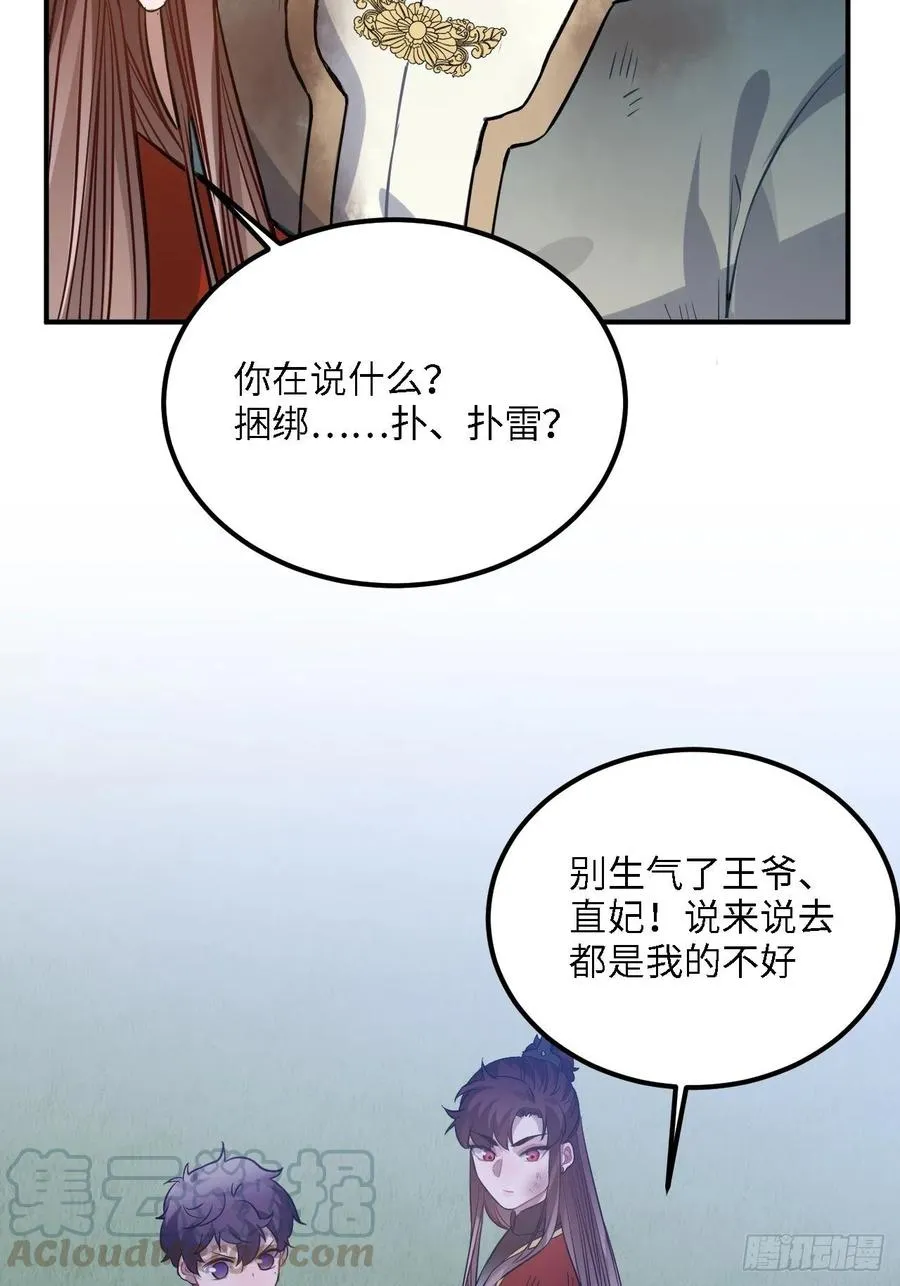 83.拿开你的手！ 第21页
