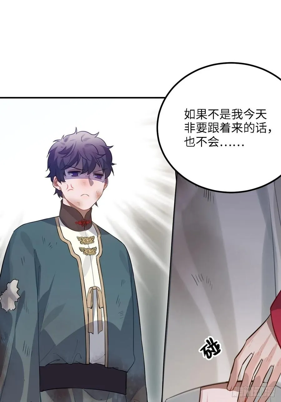 83.拿开你的手！ 第23页