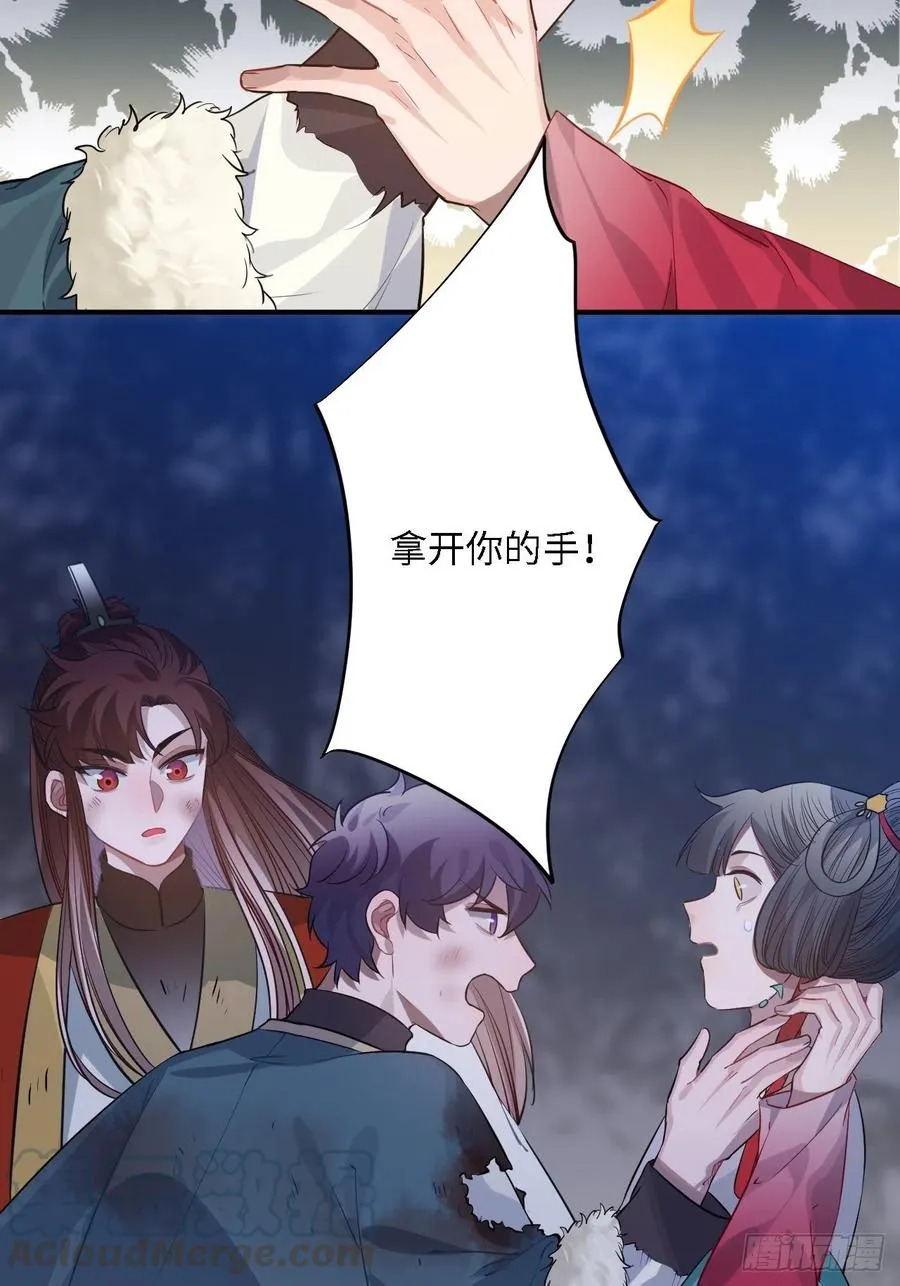 83.拿开你的手！ 第25页