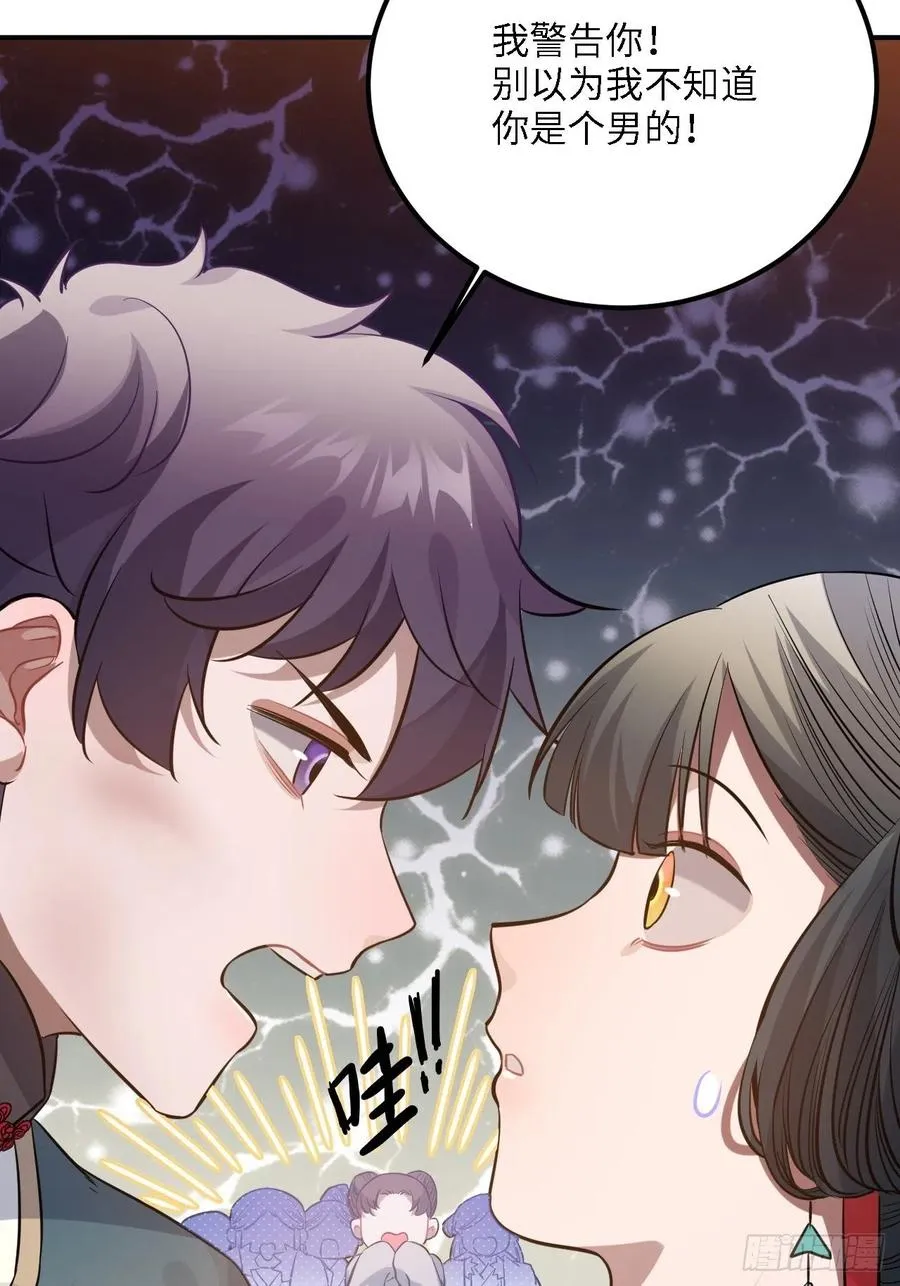 83.拿开你的手！ 第27页