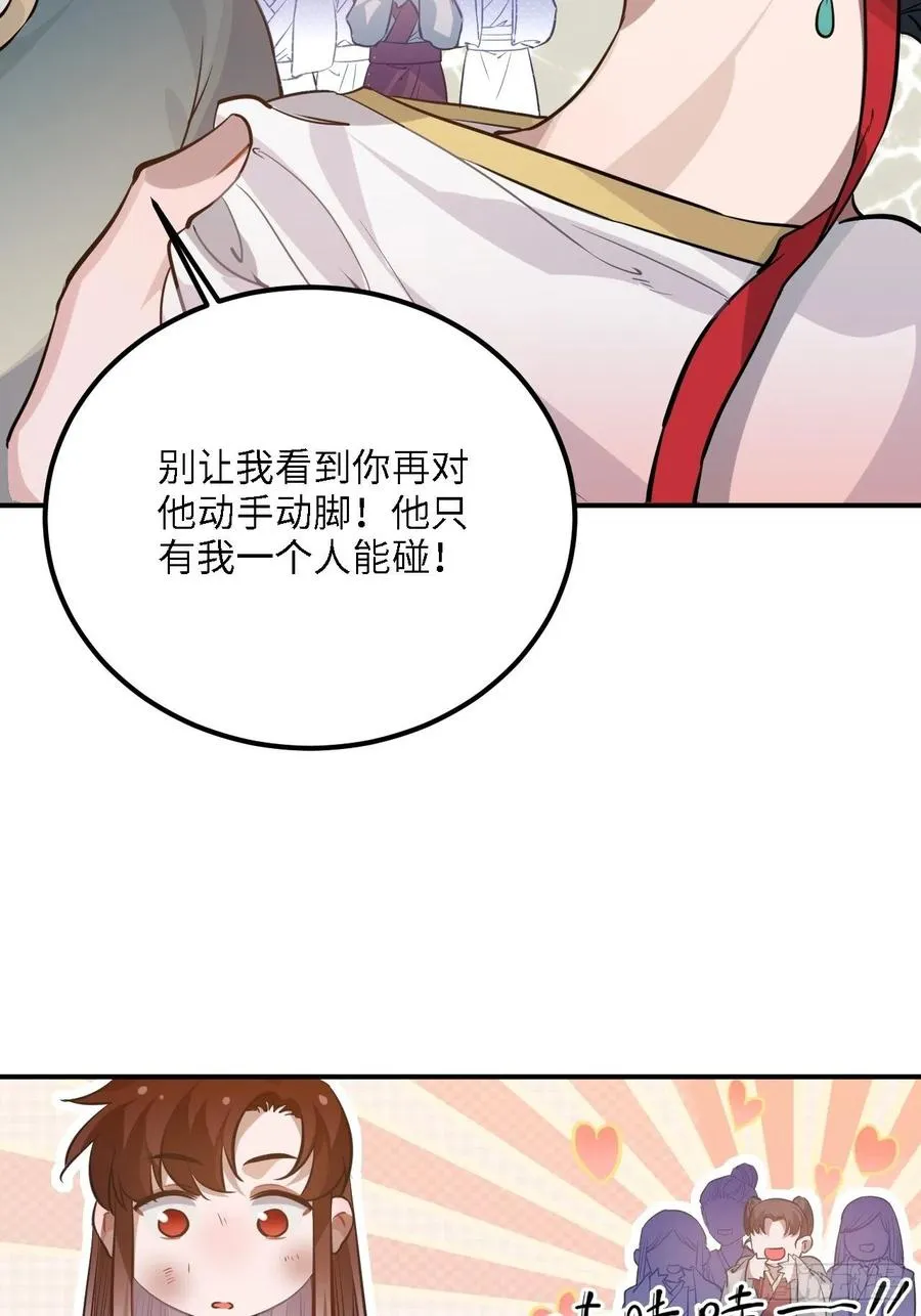 83.拿开你的手！ 第28页