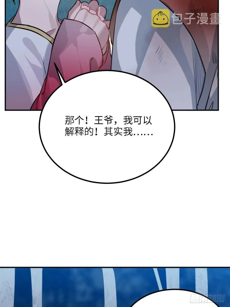 83.拿开你的手！ 第34页