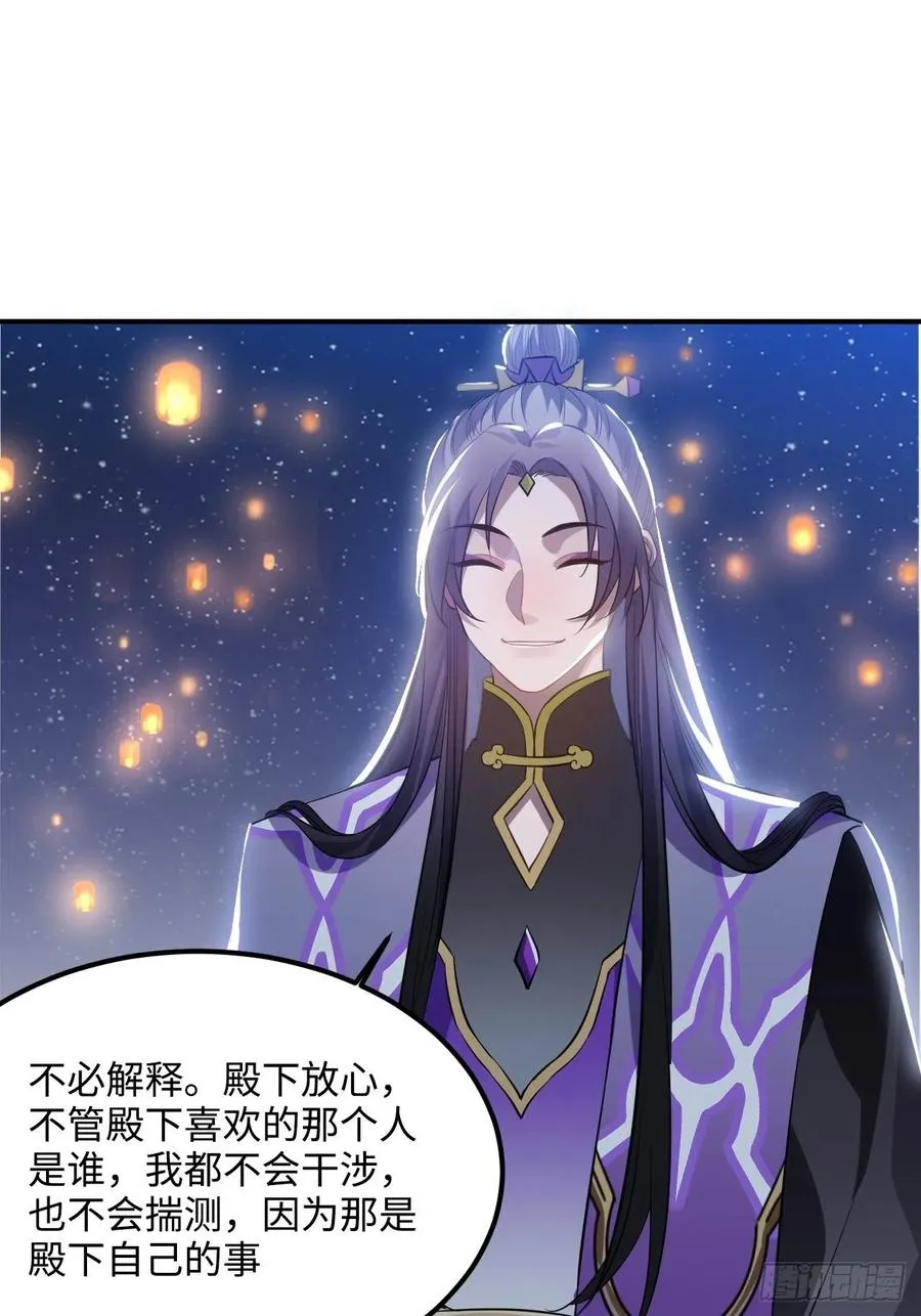 84.放在心里 第30页