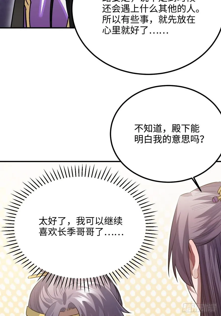 84.放在心里 第36页