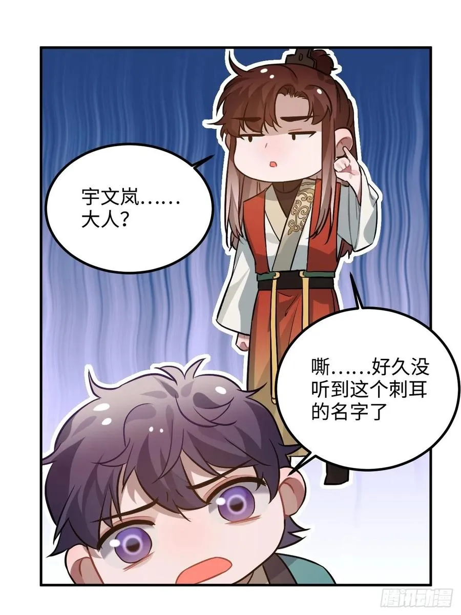86.偶像失格 第6页