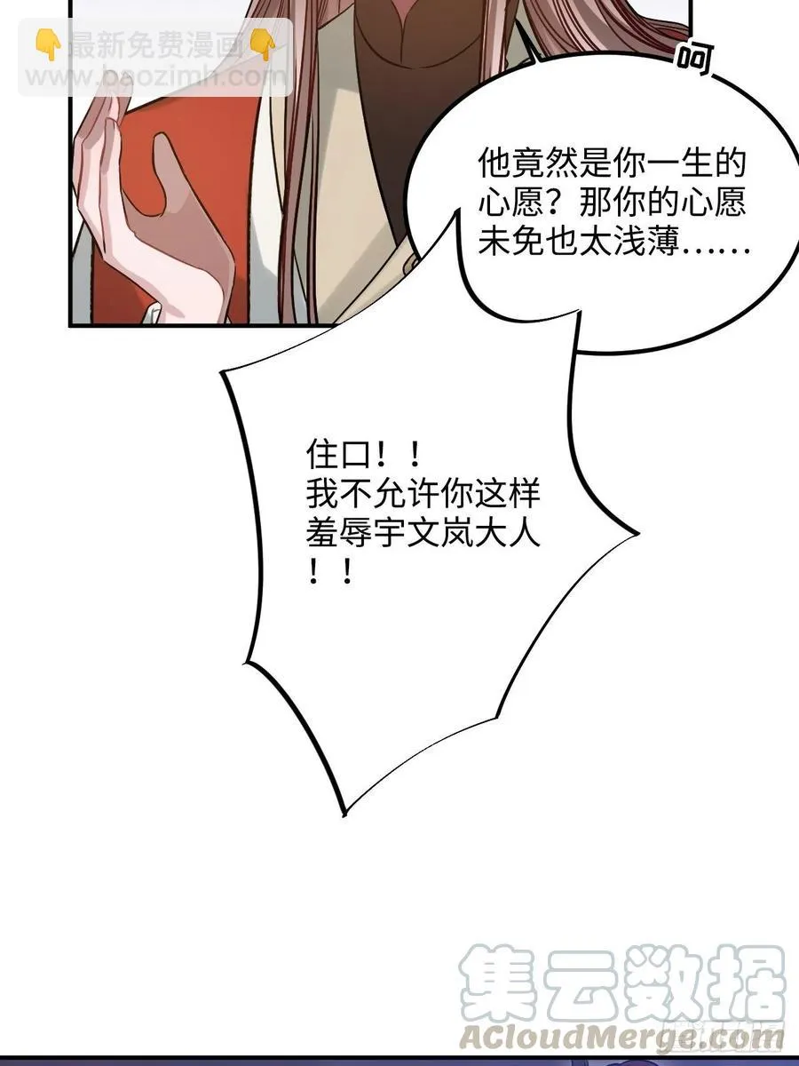 86.偶像失格 第9页
