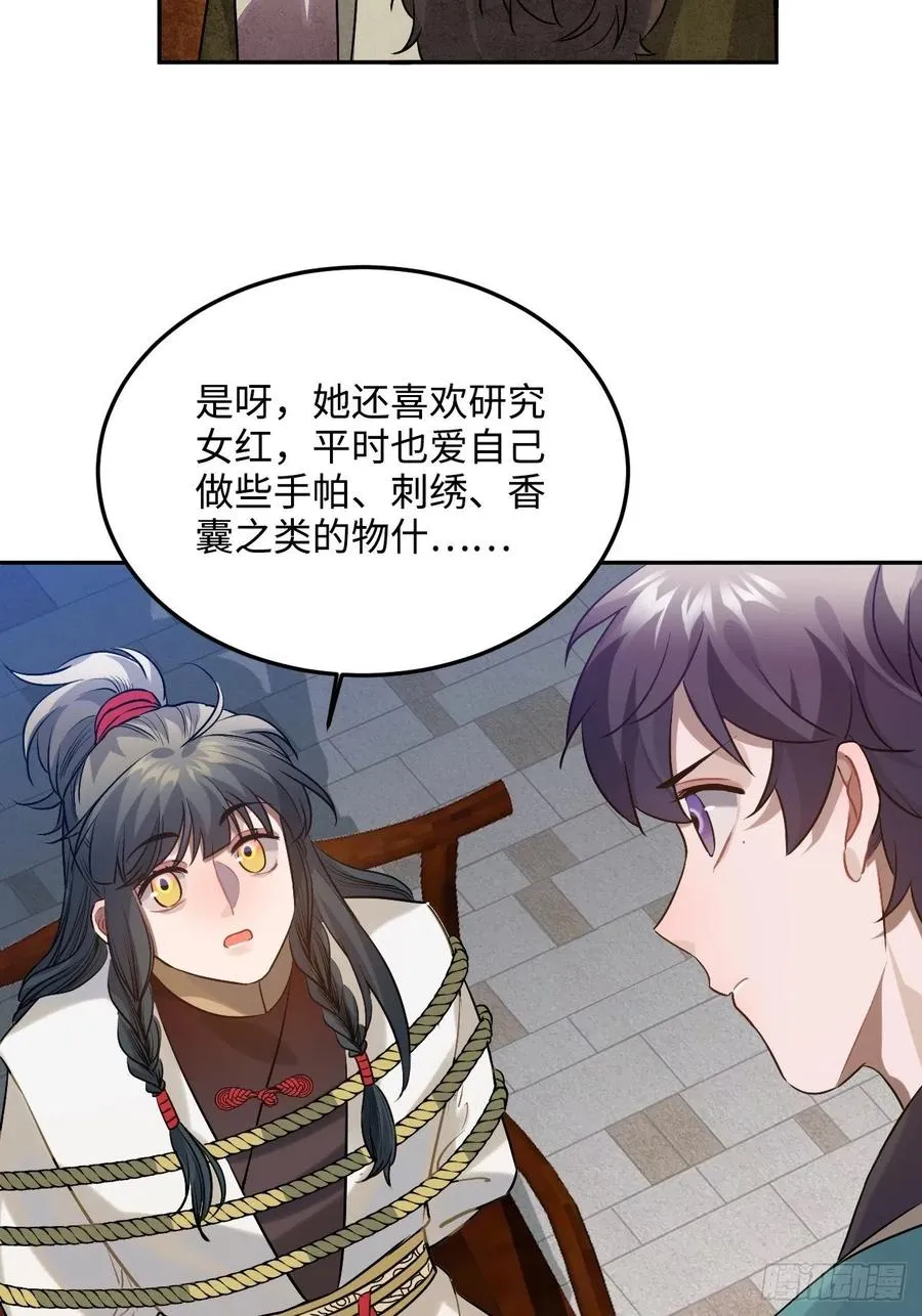 86.偶像失格 第18页