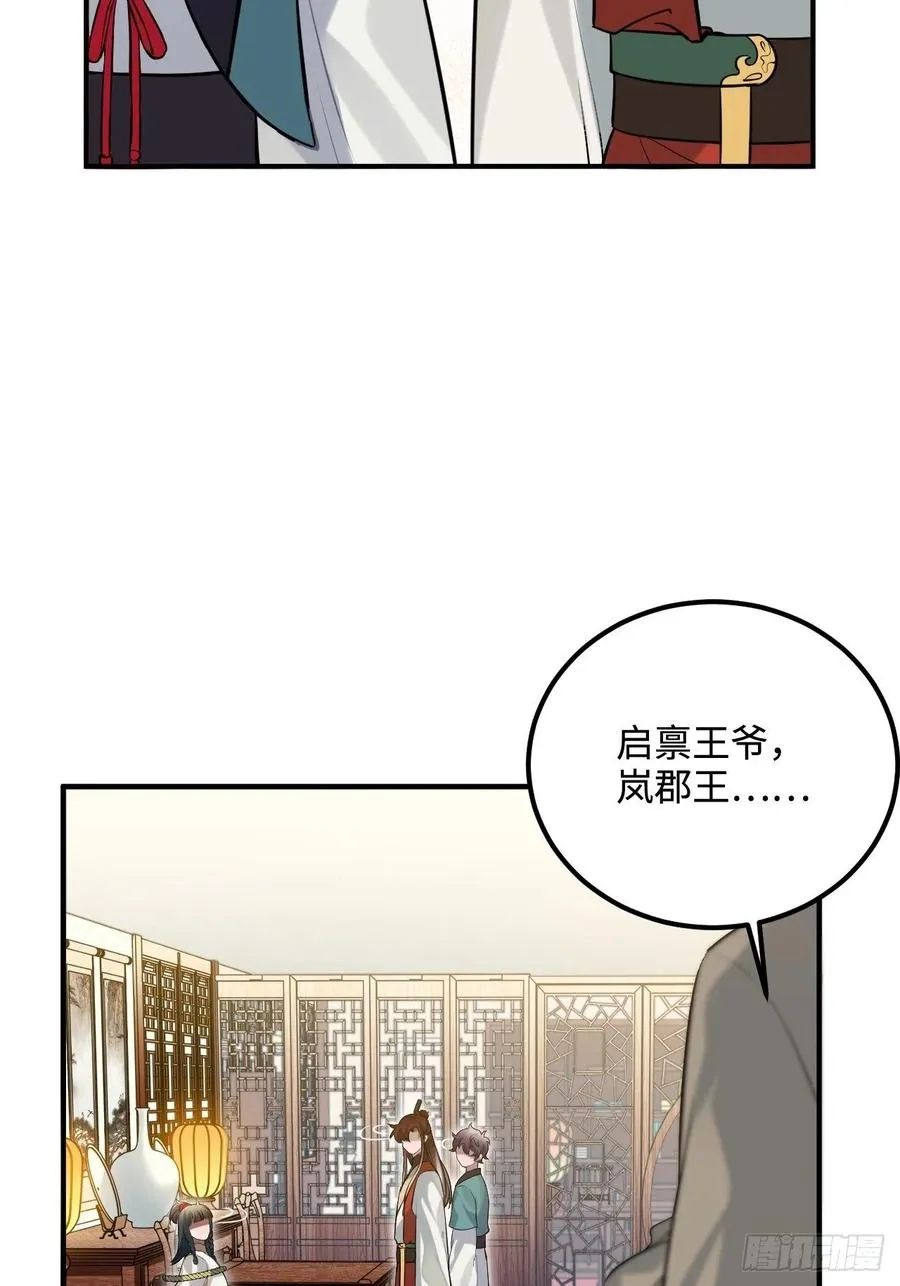 86.偶像失格 第23页