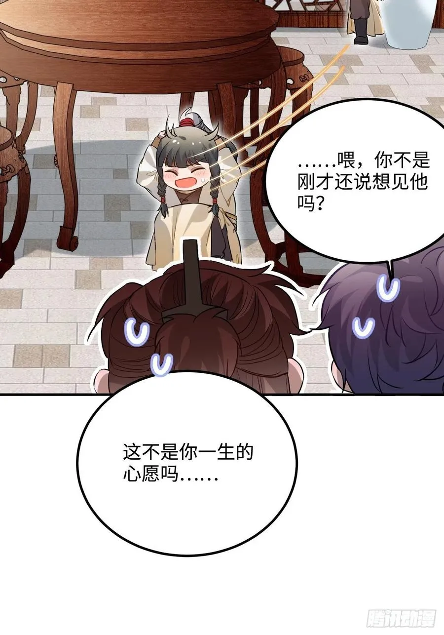 86.偶像失格 第28页