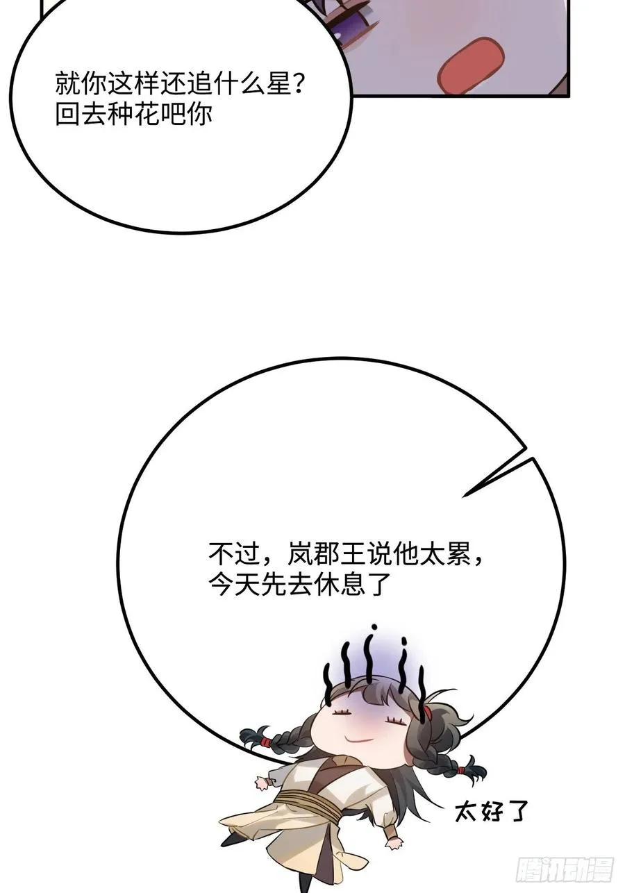 86.偶像失格 第31页