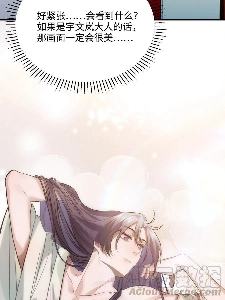 86.偶像失格 第41页