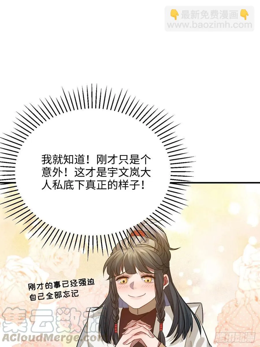 86.偶像失格 第57页