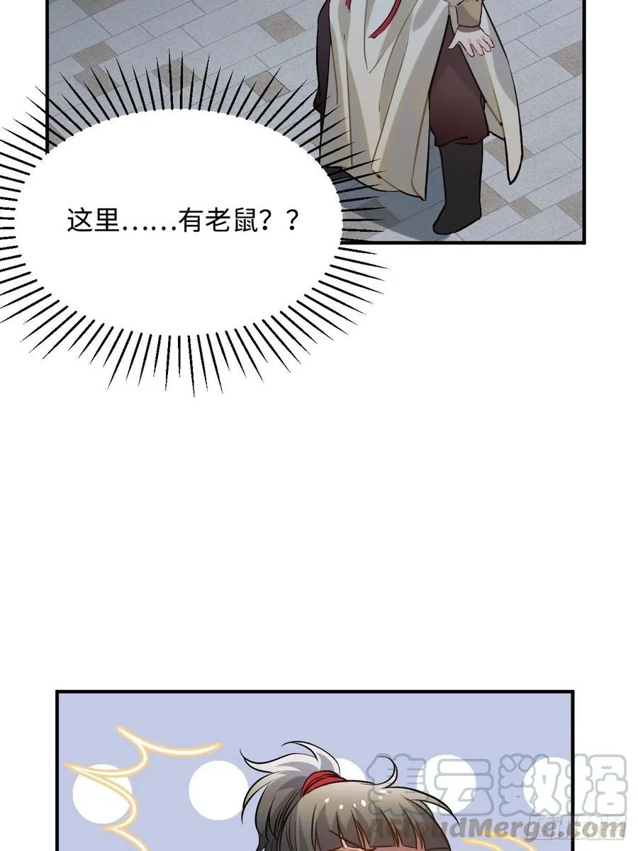 86.偶像失格 第61页