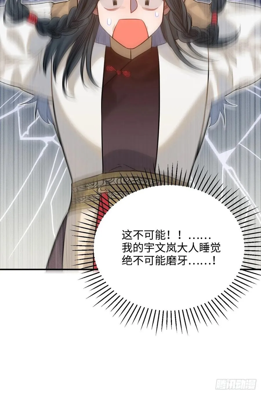 86.偶像失格 第64页