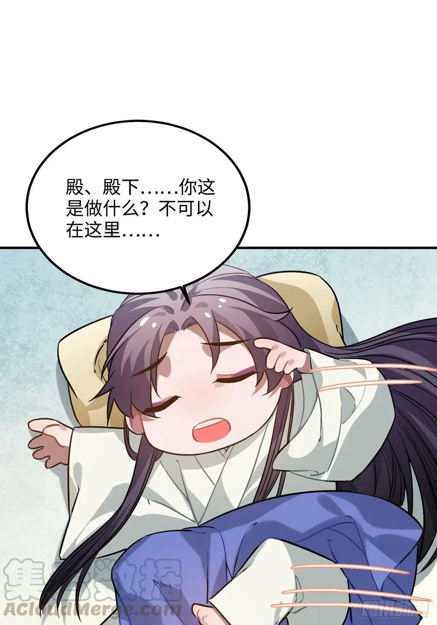 86.偶像失格 第65页