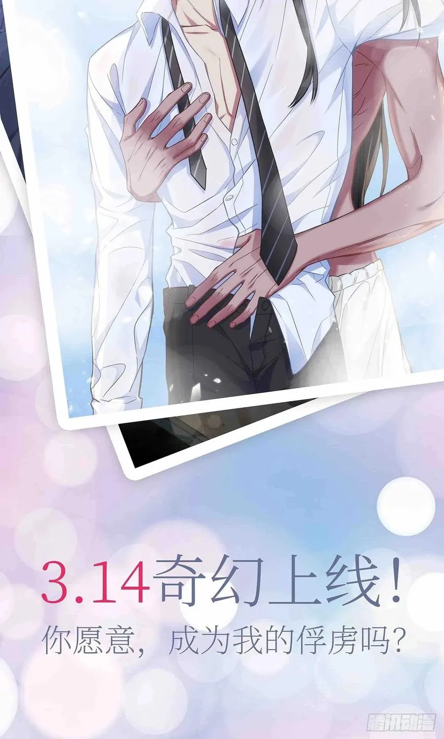86.偶像失格 第74页