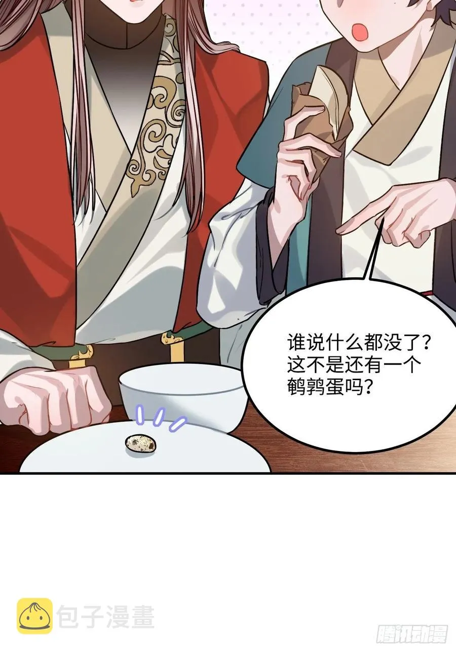 87.他到底是怎样的人？ 第11页