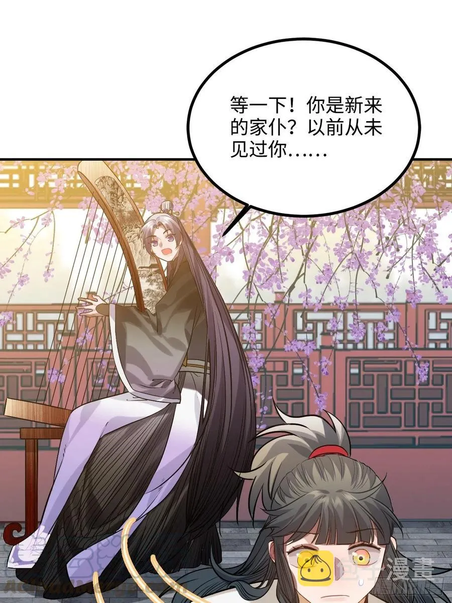 87.他到底是怎样的人？ 第37页
