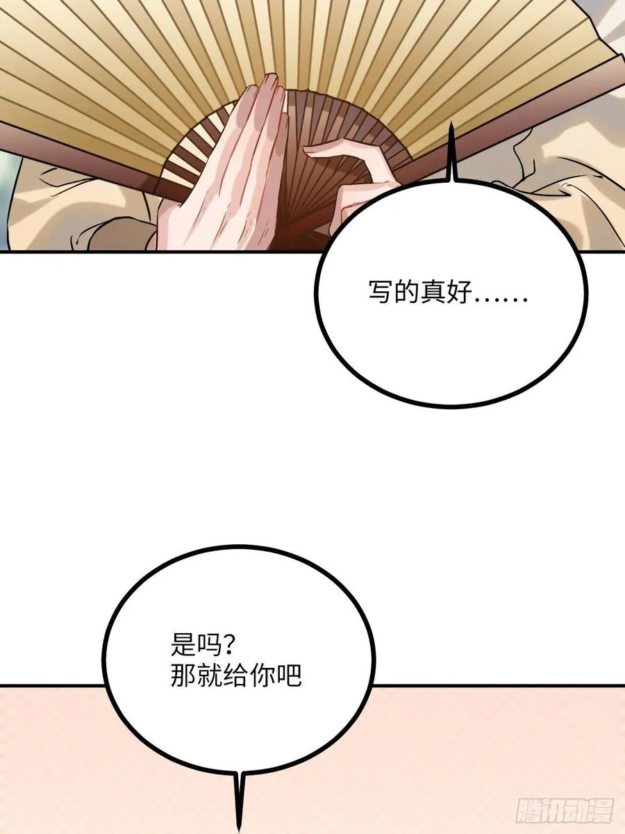 87.他到底是怎样的人？ 第52页