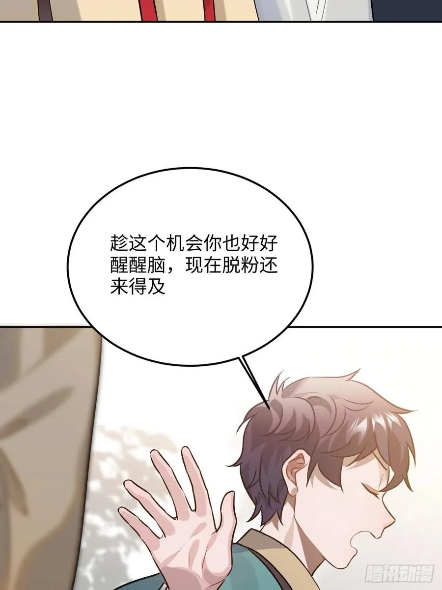 88.合格的粉丝 第11页
