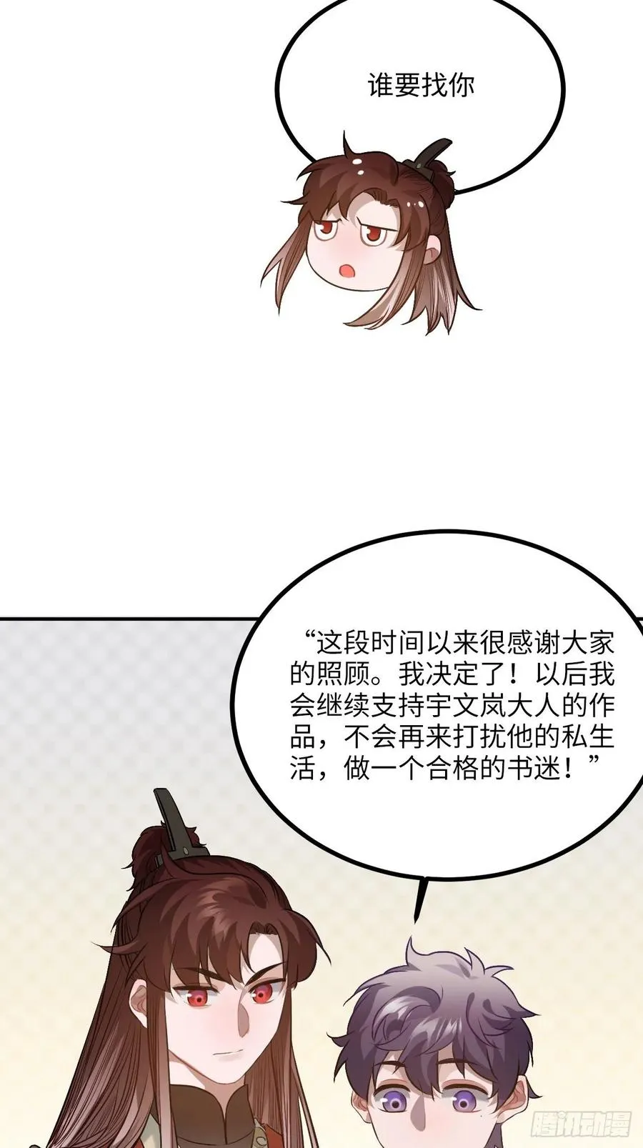88.合格的粉丝 第26页