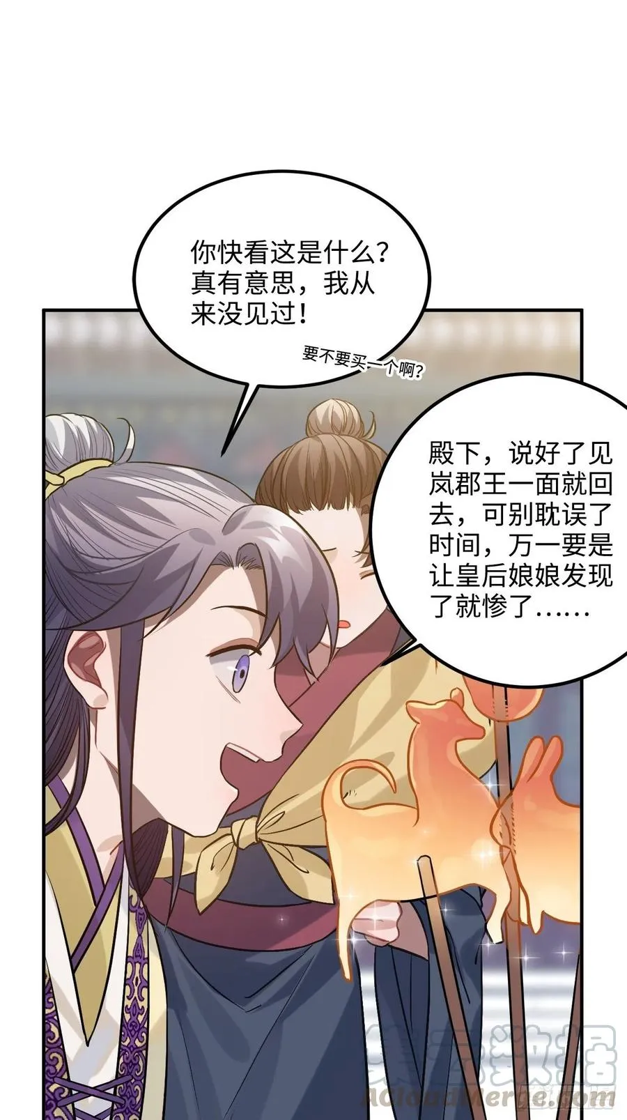 89.擅自离宫 第40页