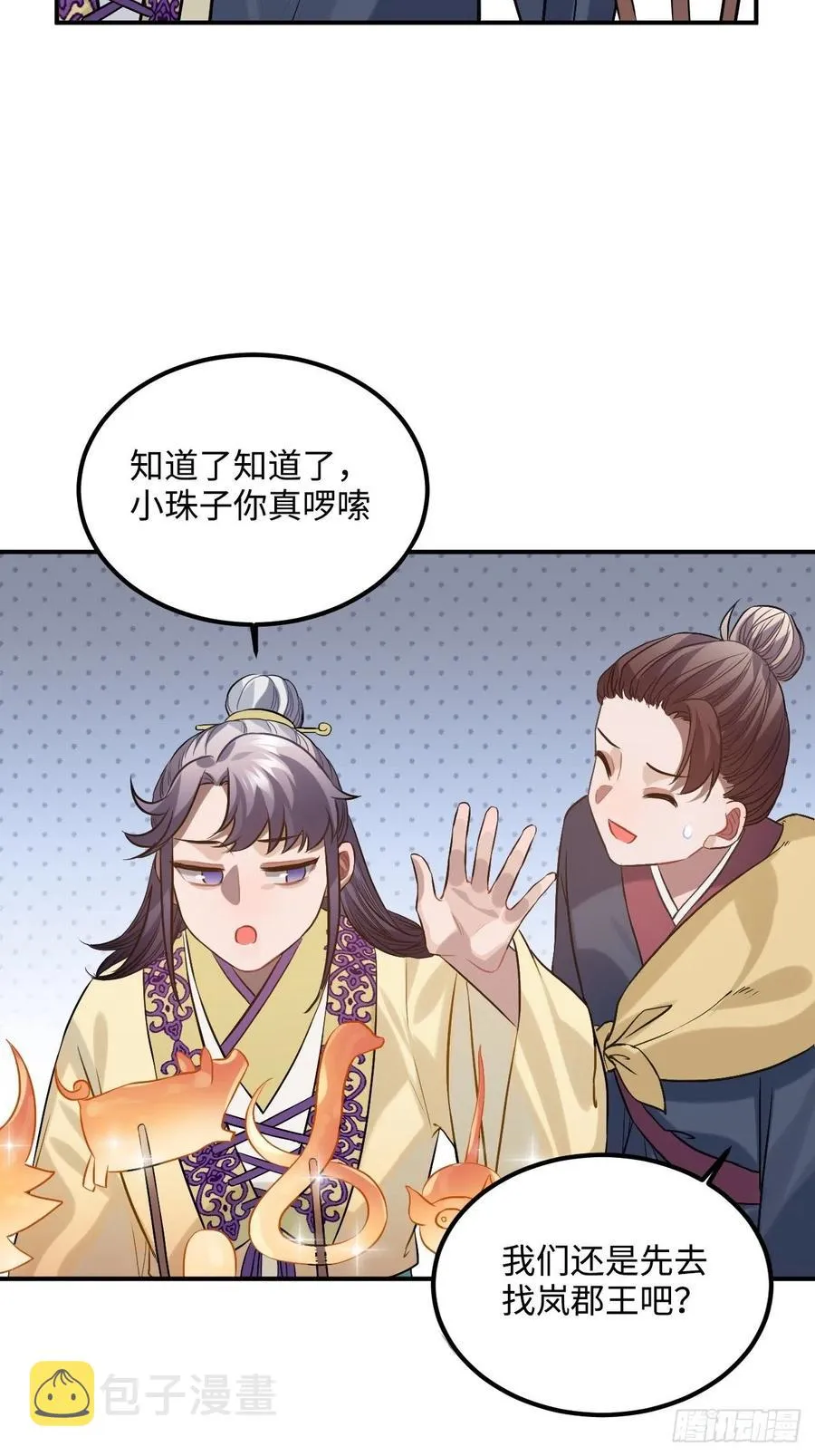 89.擅自离宫 第41页