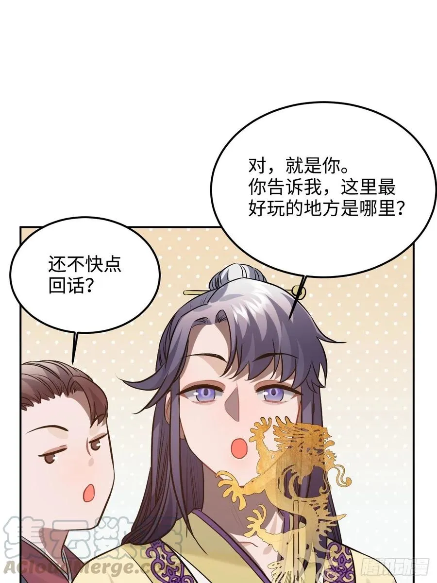 89.擅自离宫 第49页