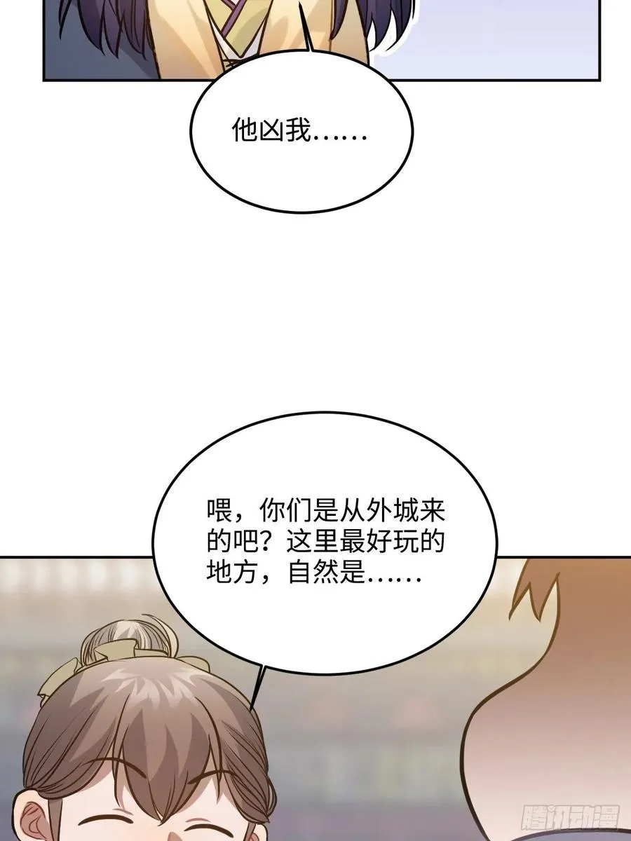 89.擅自离宫 第53页