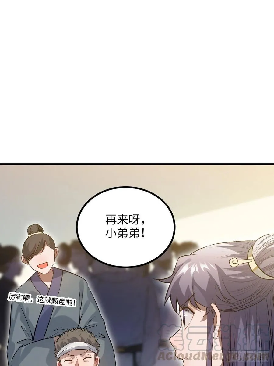 90.脱掉 第43页