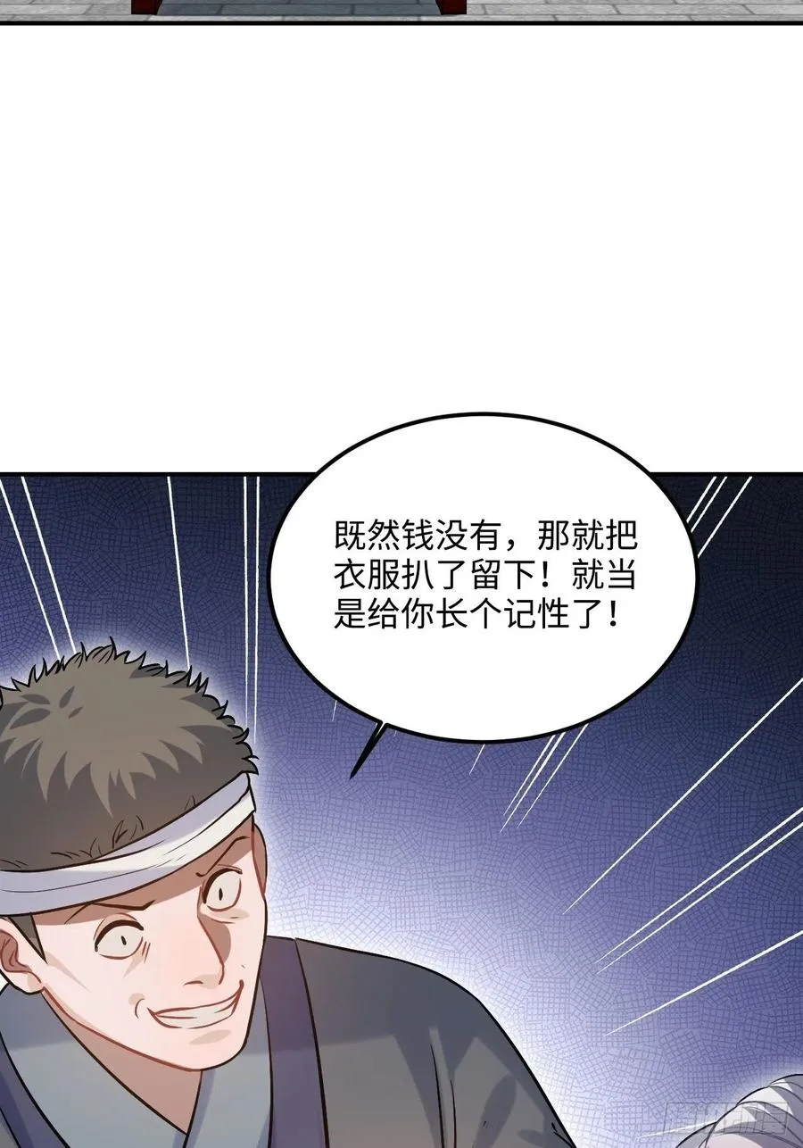90.脱掉 第57页