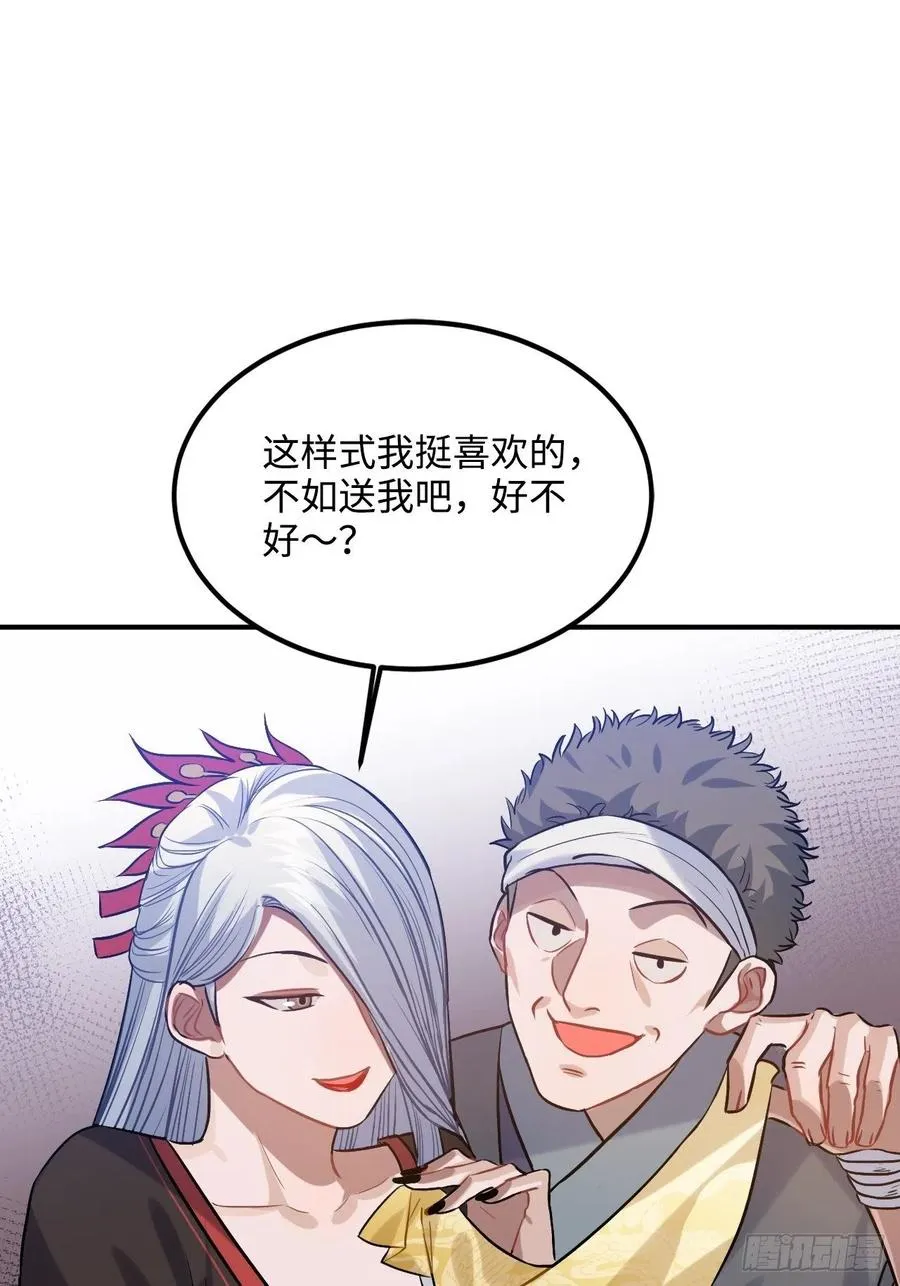 90.脱掉 第66页